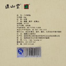 【品鑒版】正山(shān)堂茶業 八方納福65g特種紙 正山(shān)小(xiǎo)種紅茶高(gāo)檔禮盒